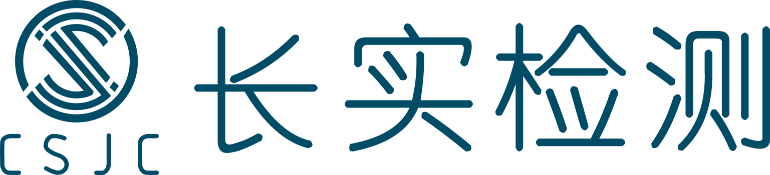 西安长实检测